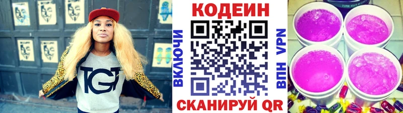 Кодеин Purple Drank  Купить  Лодейное Поле 